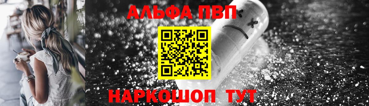Alpha PVP мука Ноябрьск