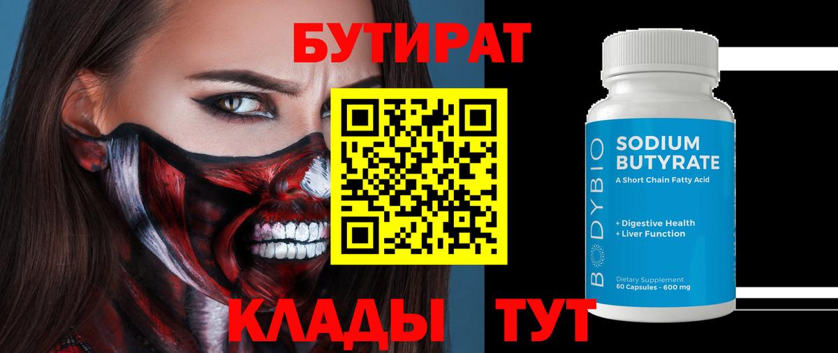 Ноябрьск  Бутират вода  Вход с VPN 