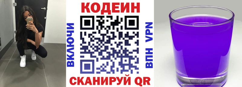 Кодеин напиток Lean (лин) Ноябрьск