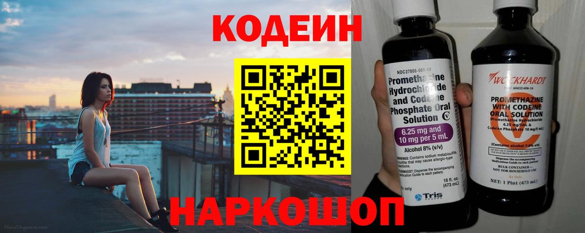 Кодеин Purple Drank  Вход с VPN  Кодеин Purple Drank  Ноябрьск 