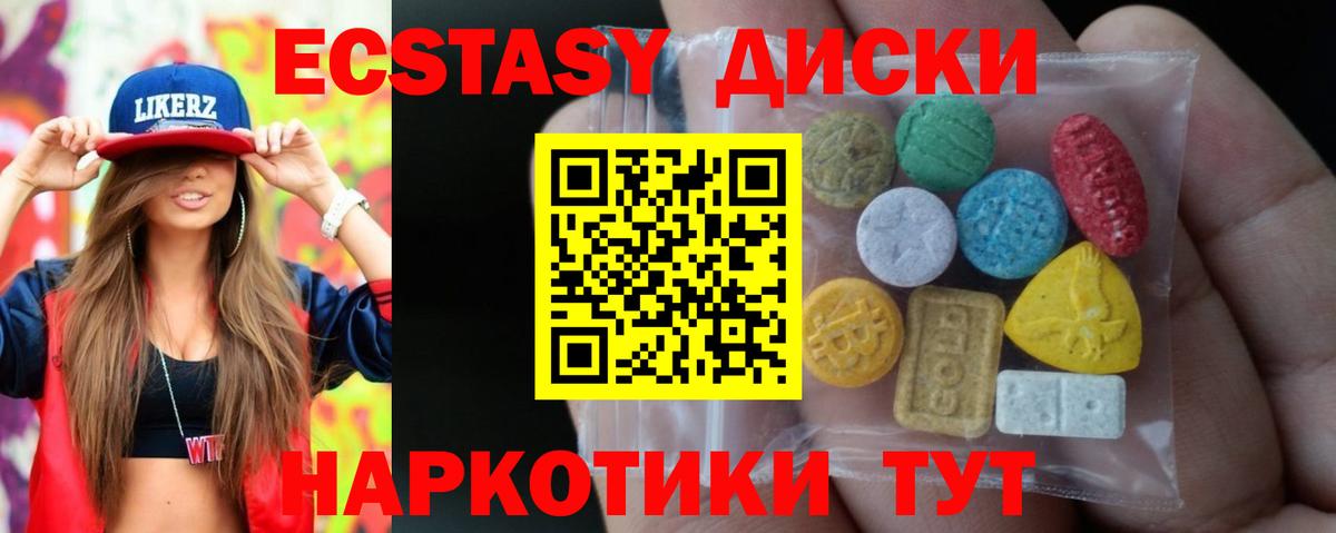 Экстази 280мг Ноябрьск