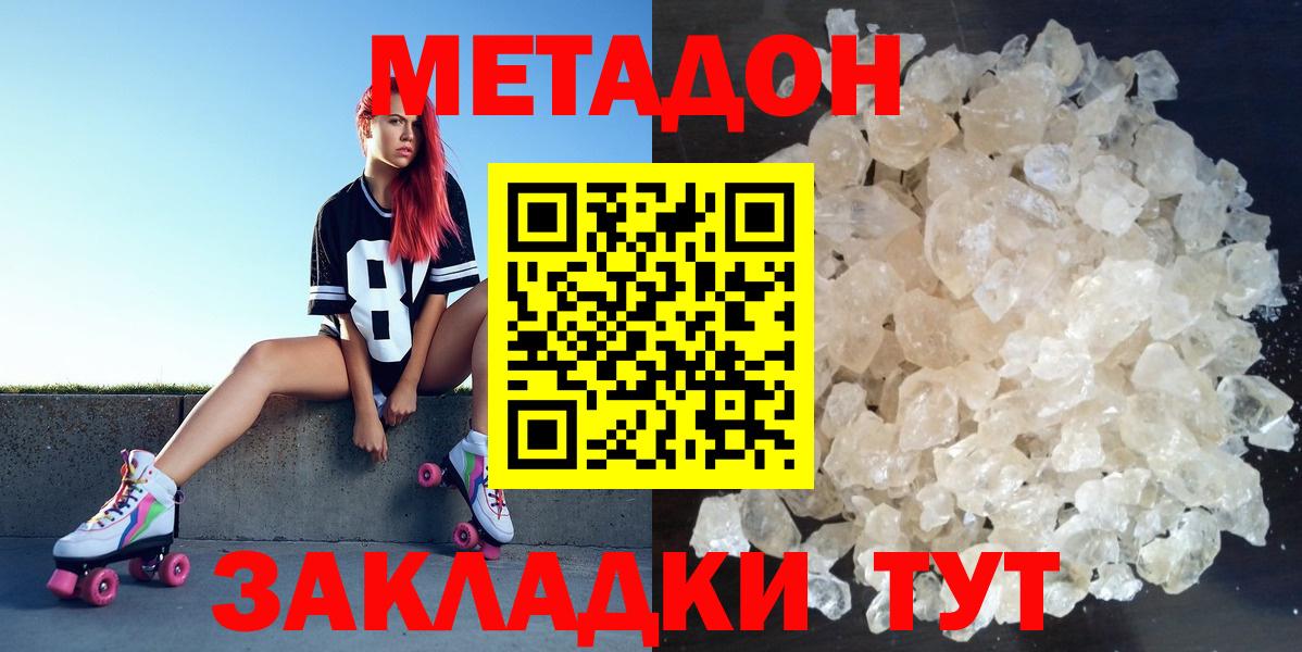Ноябрьск  Метадон кристалл  Вход с VPN  МЕТАДОН VHQ 