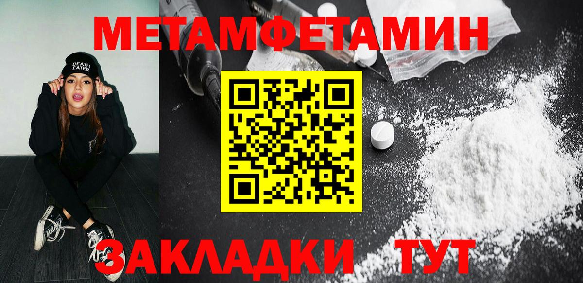 Метамфетамин мет Ноябрьск